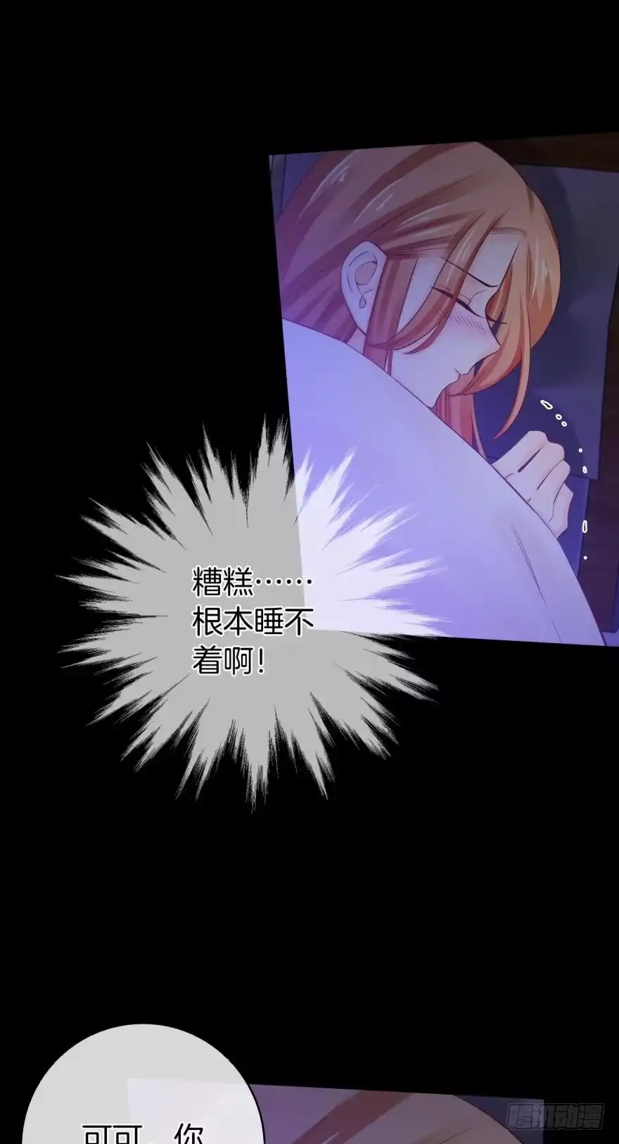 《情兽不要啊！》150话：睡觉吧！ 第5页