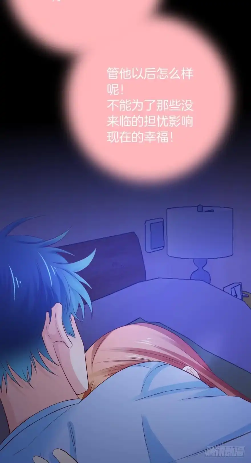 《情兽不要啊！》150话：睡觉吧！ 第22页