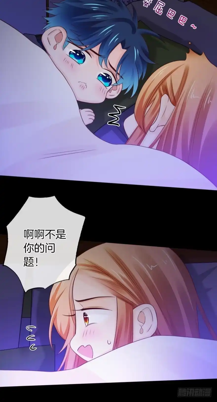 《情兽不要啊！》150话：睡觉吧！ 第16页