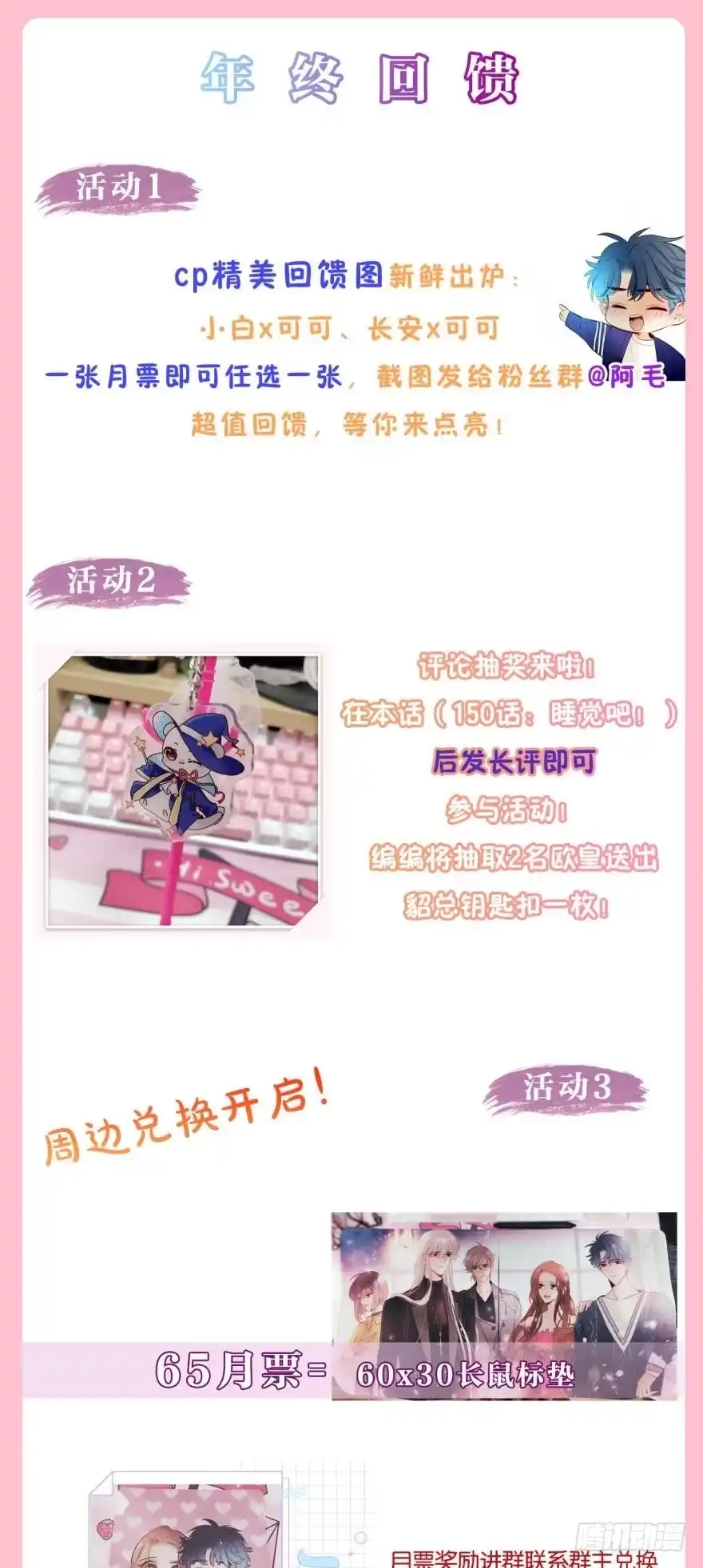 《情兽不要啊！》150话：睡觉吧！ 第39页