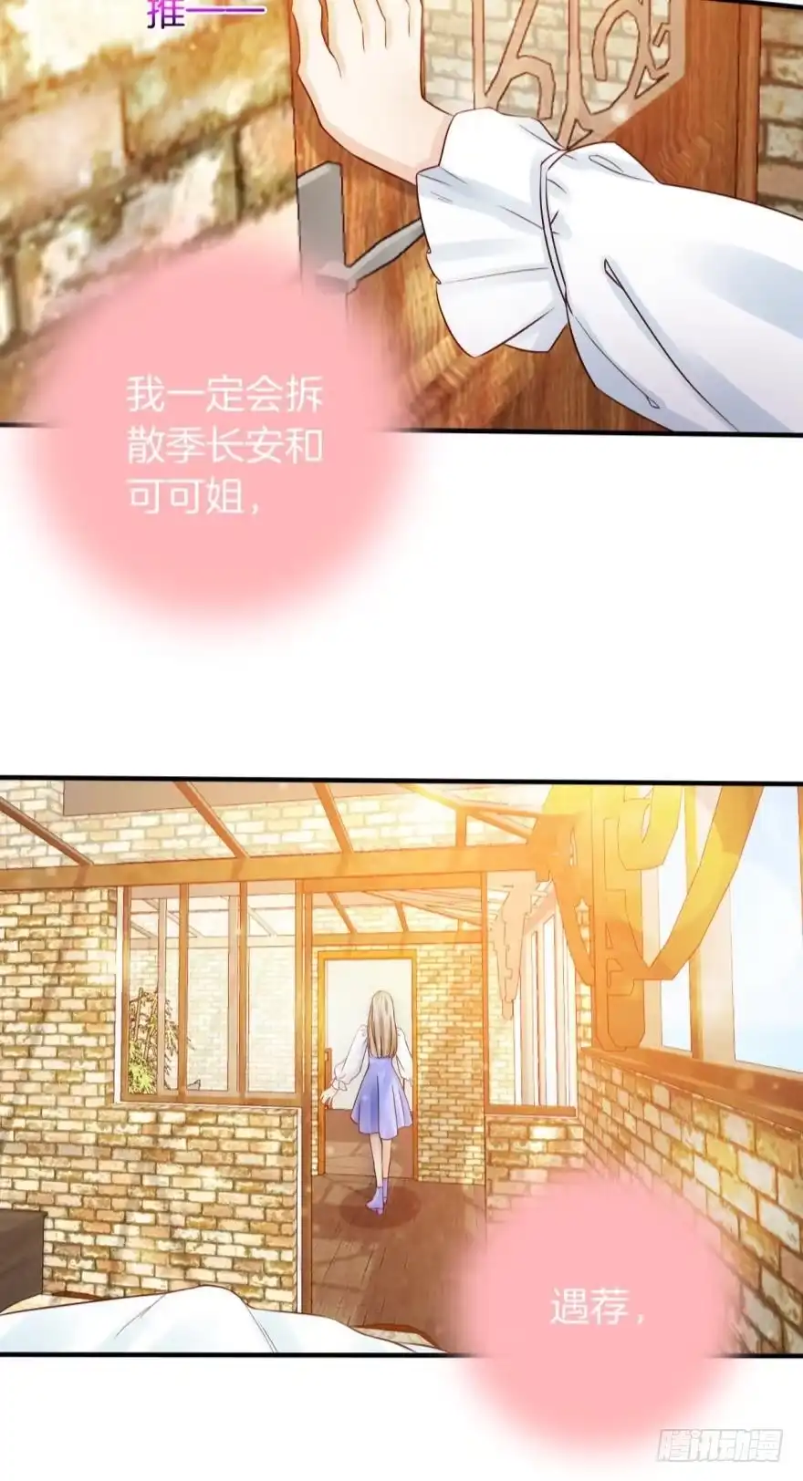 《情兽不要啊！》150话：睡觉吧！ 第36页