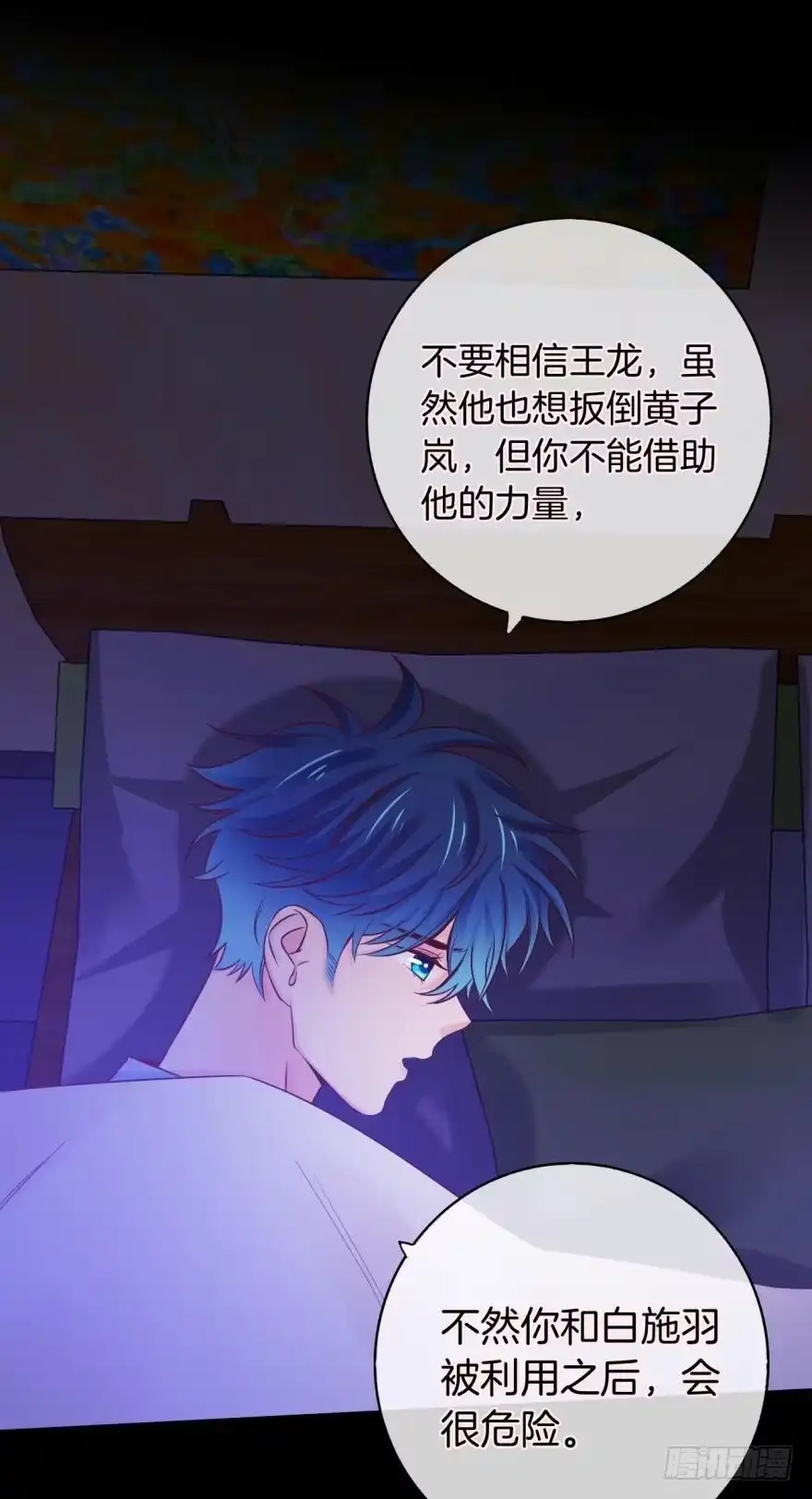 《情兽不要啊！》150话：睡觉吧！ 第9页