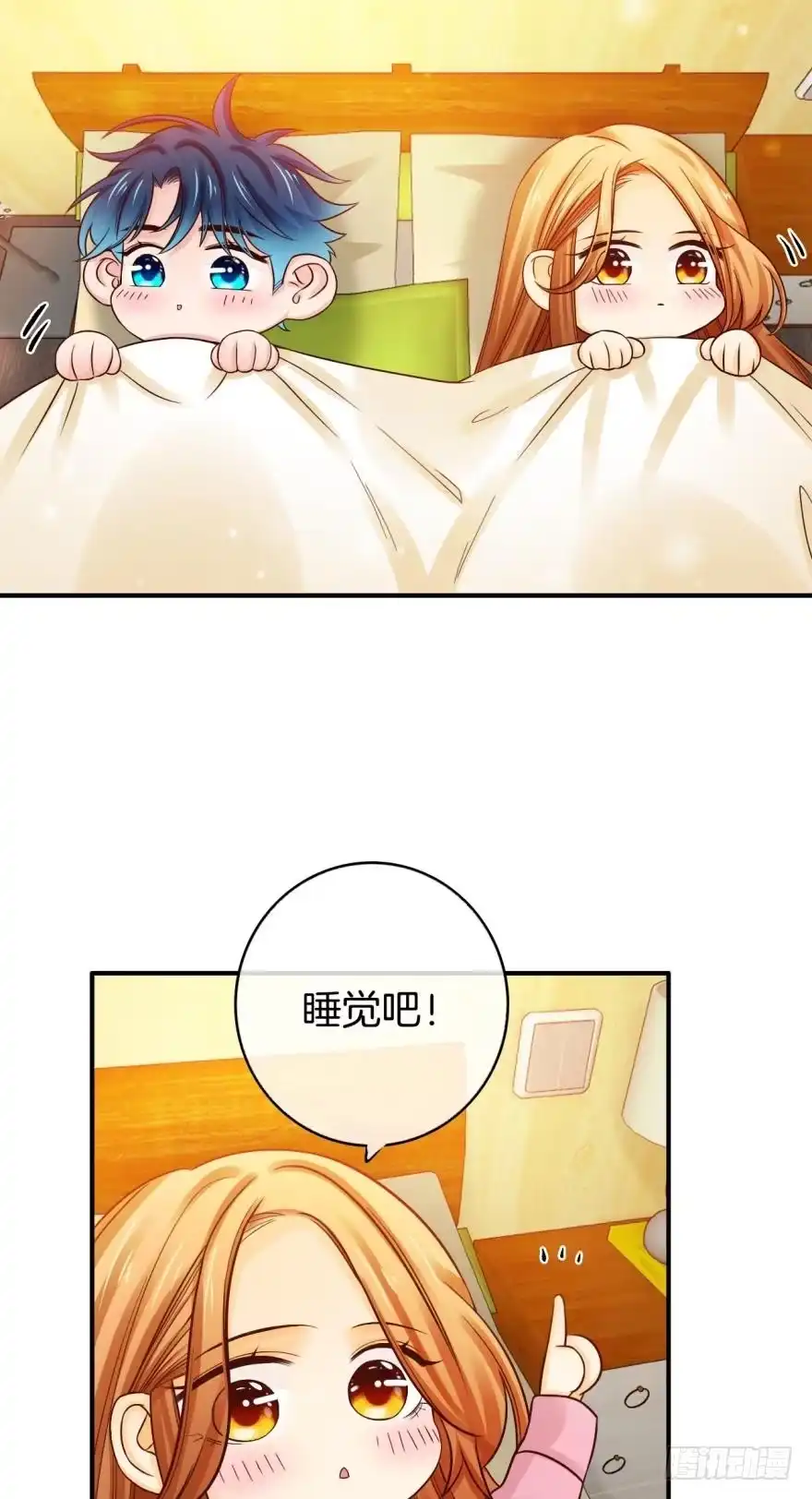《情兽不要啊！》150话：睡觉吧！ 第2页