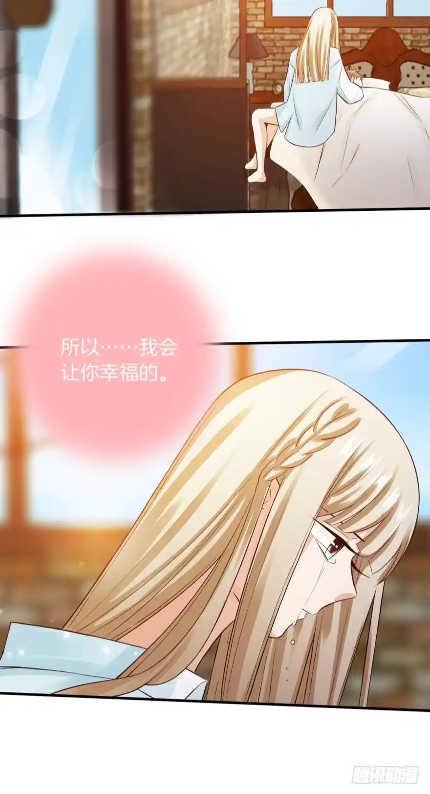 《情兽不要啊！》150话：睡觉吧！ 第32页