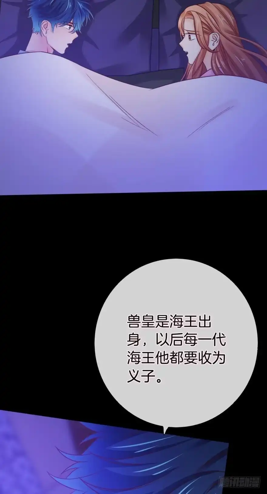 《情兽不要啊！》150话：睡觉吧！ 第11页