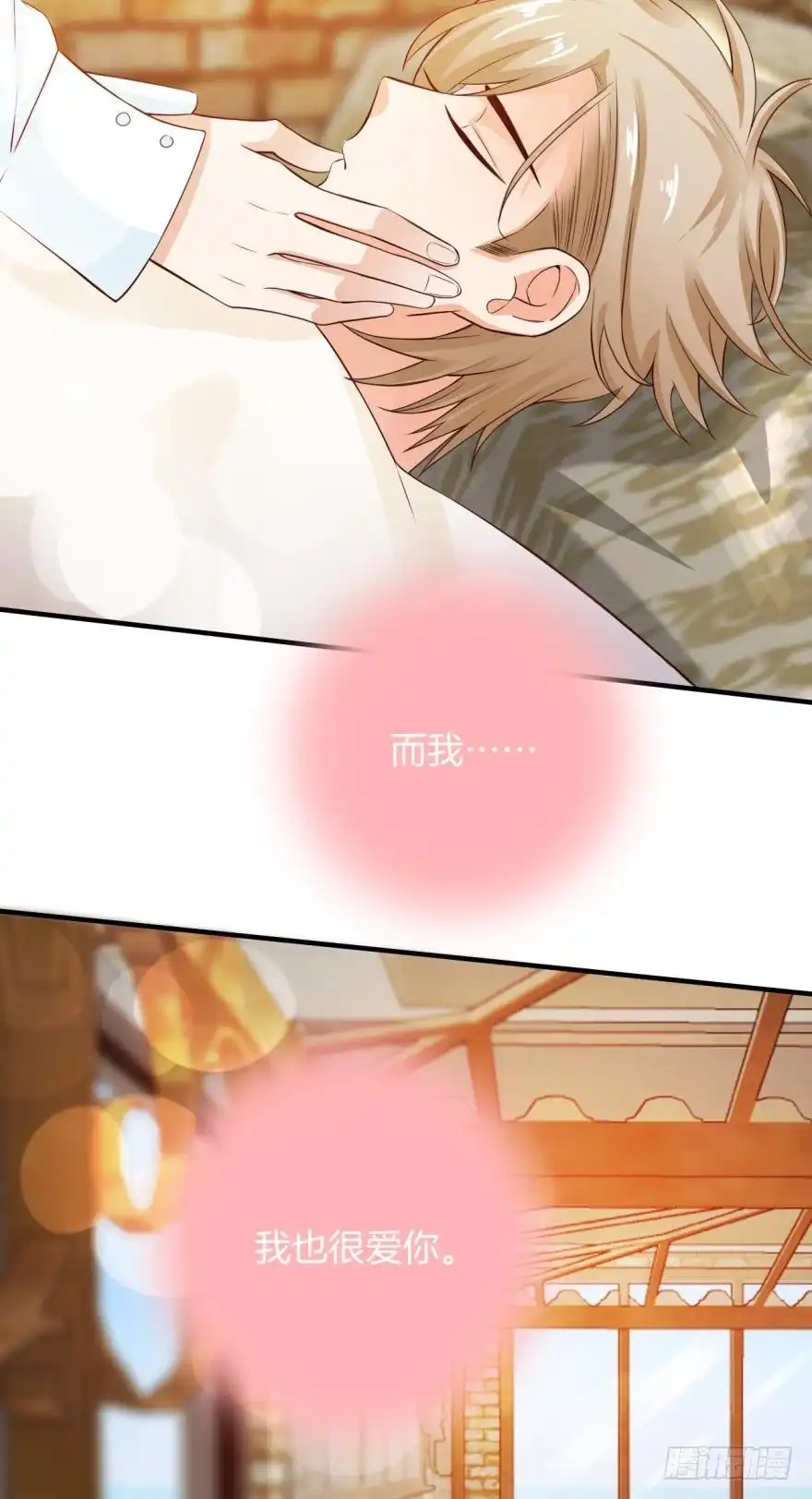 《情兽不要啊！》150话：睡觉吧！ 第31页