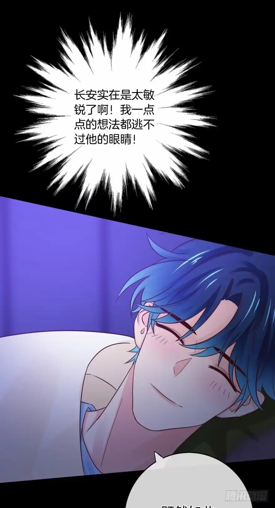 《情兽不要啊！》150话：睡觉吧！ 第17页