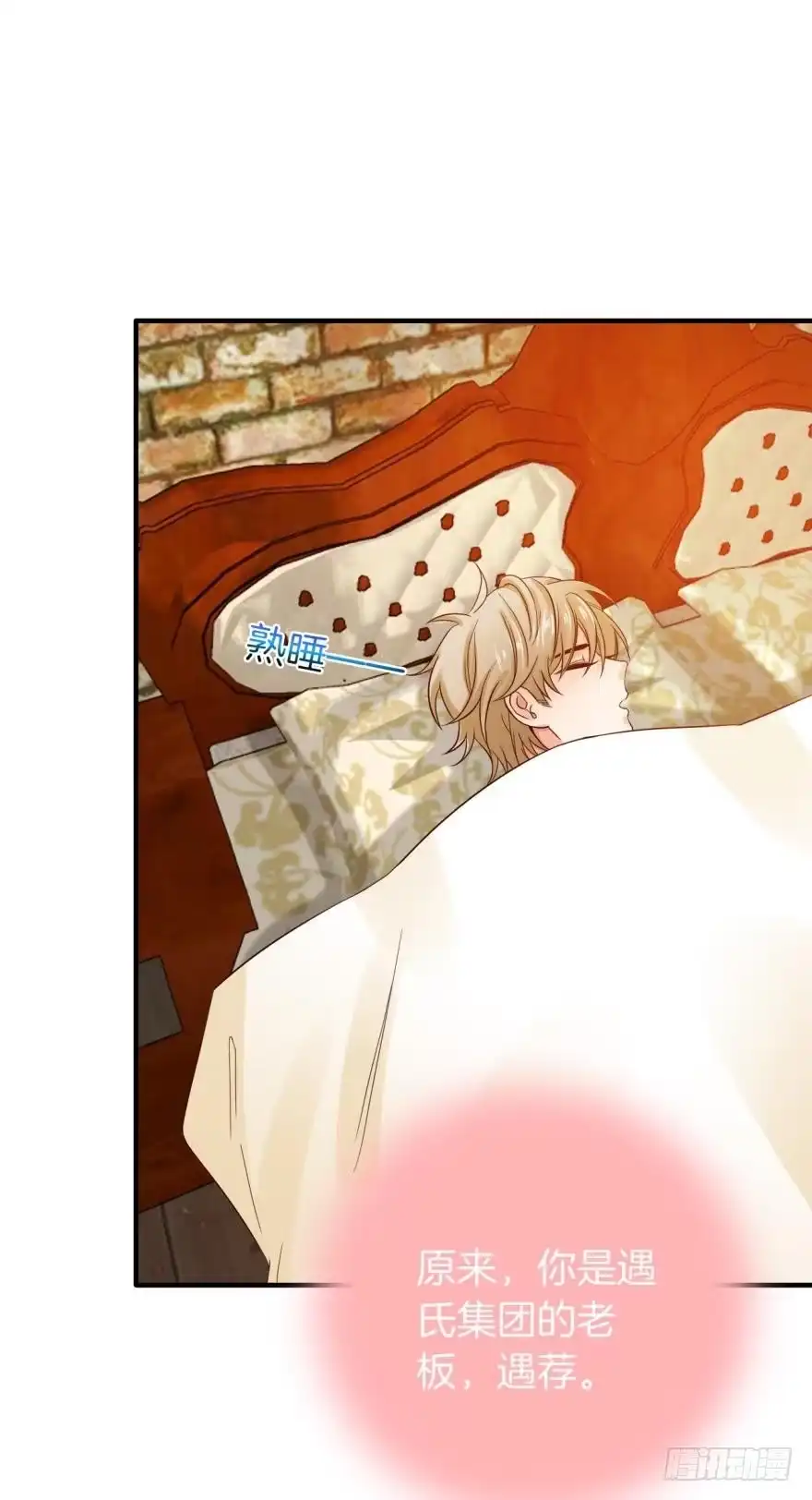 《情兽不要啊！》150话：睡觉吧！ 第26页