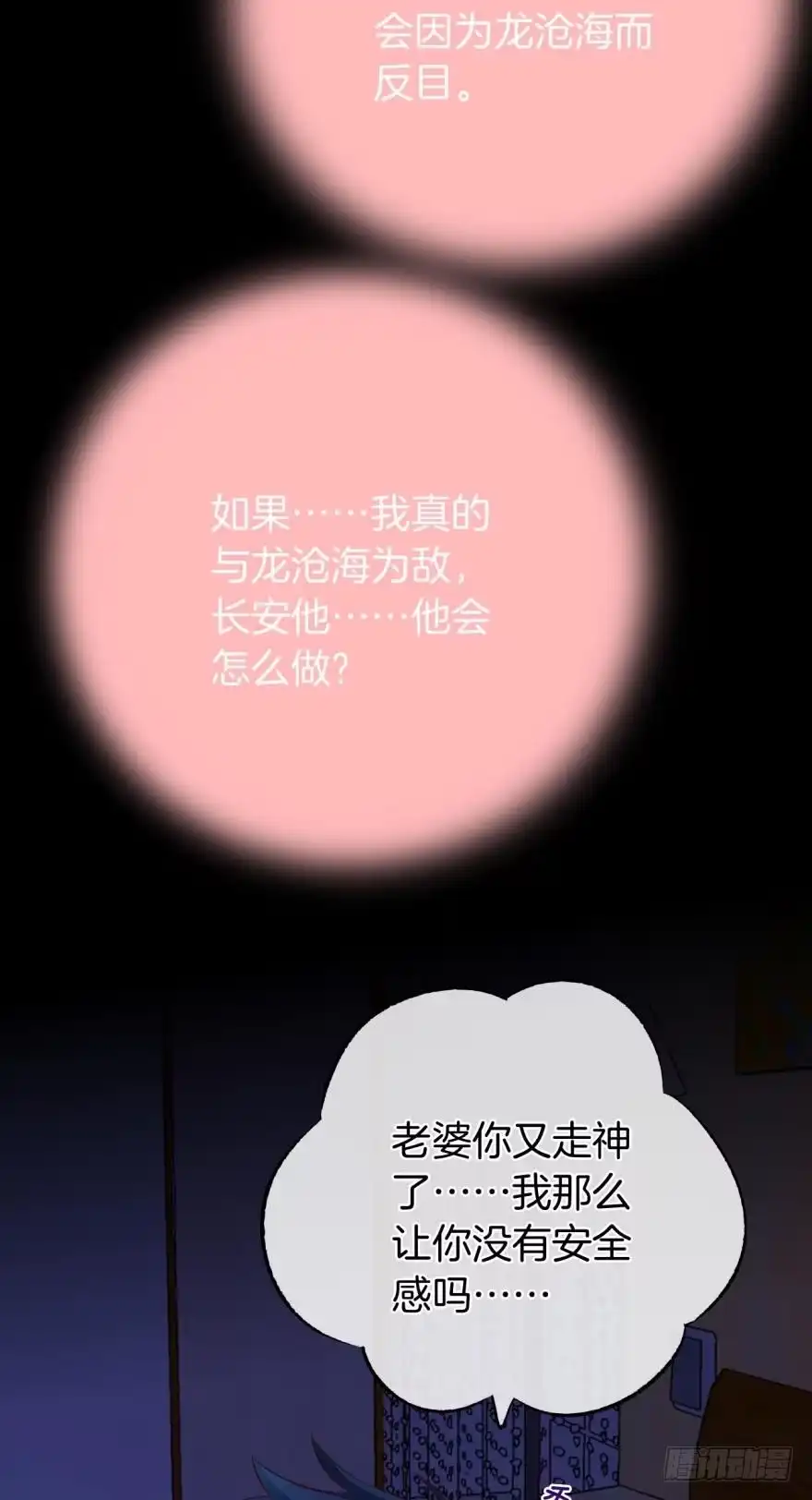 《情兽不要啊！》150话：睡觉吧！ 第15页