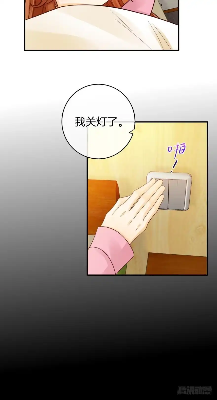 《情兽不要啊！》150话：睡觉吧！ 第3页