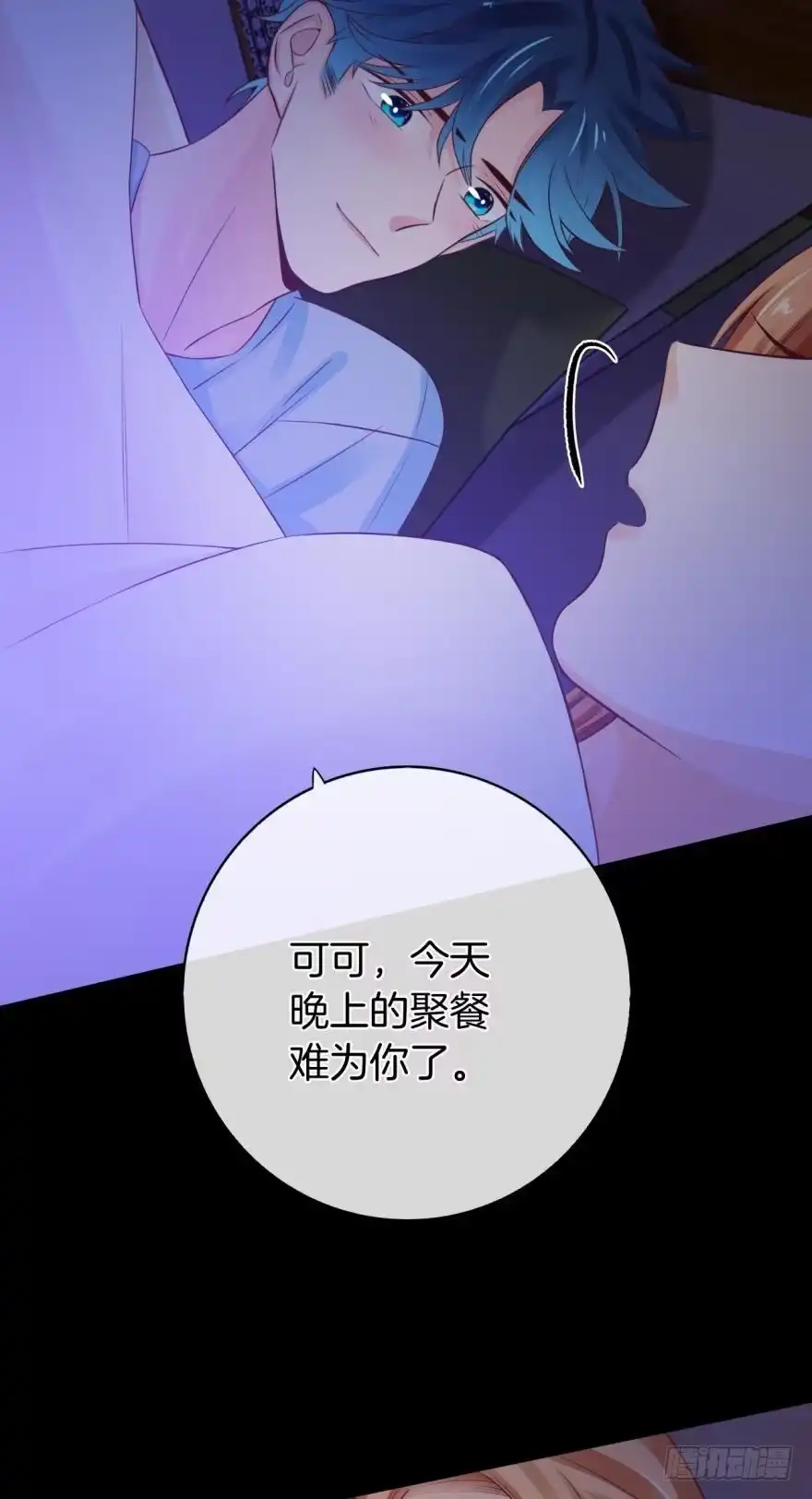 《情兽不要啊！》150话：睡觉吧！ 第7页