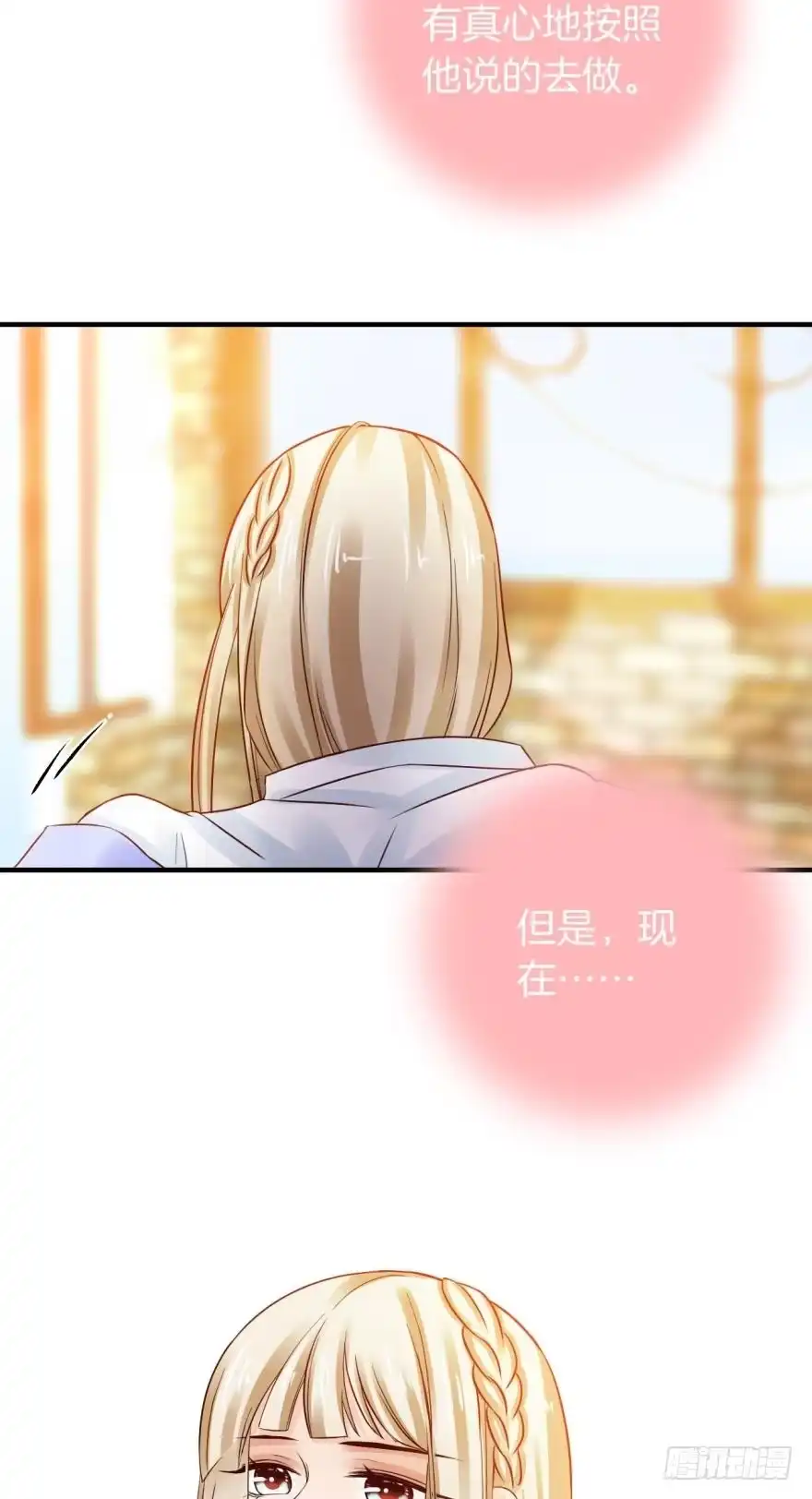 《情兽不要啊！》150话：睡觉吧！ 第34页