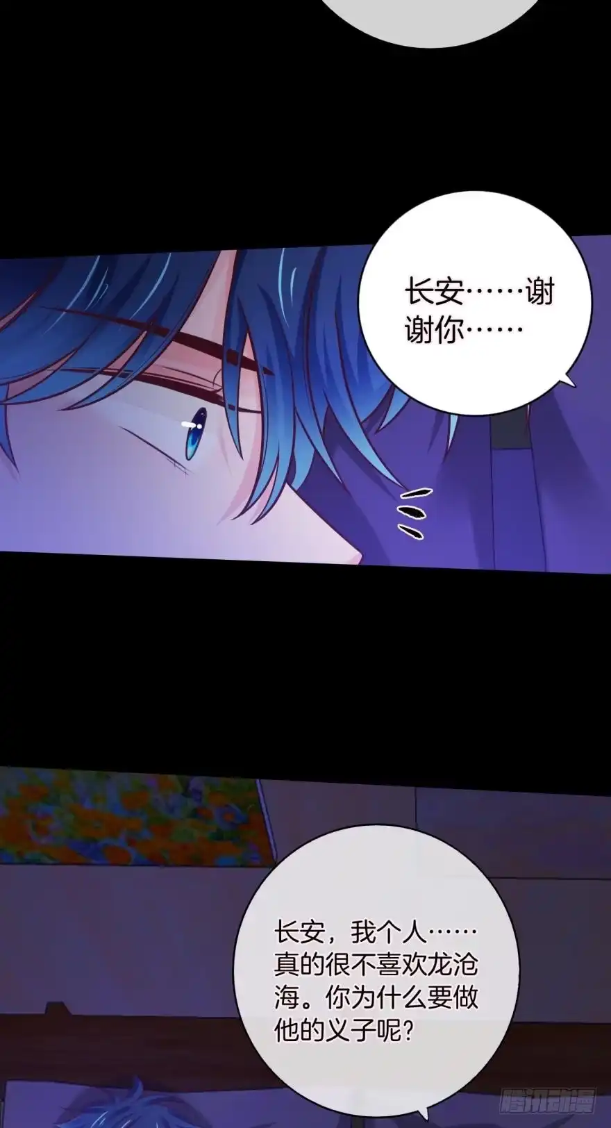 《情兽不要啊！》150话：睡觉吧！ 第10页