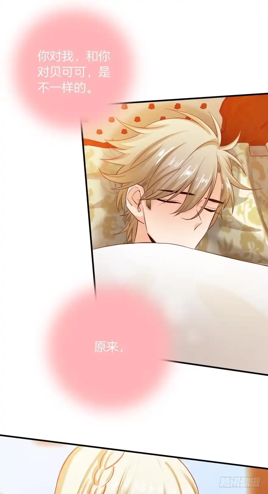《情兽不要啊！》150话：睡觉吧！ 第29页