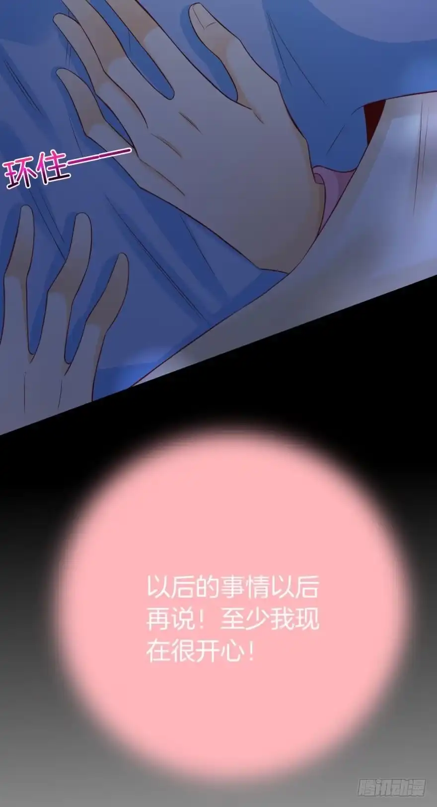 《情兽不要啊！》150话：睡觉吧！ 第23页