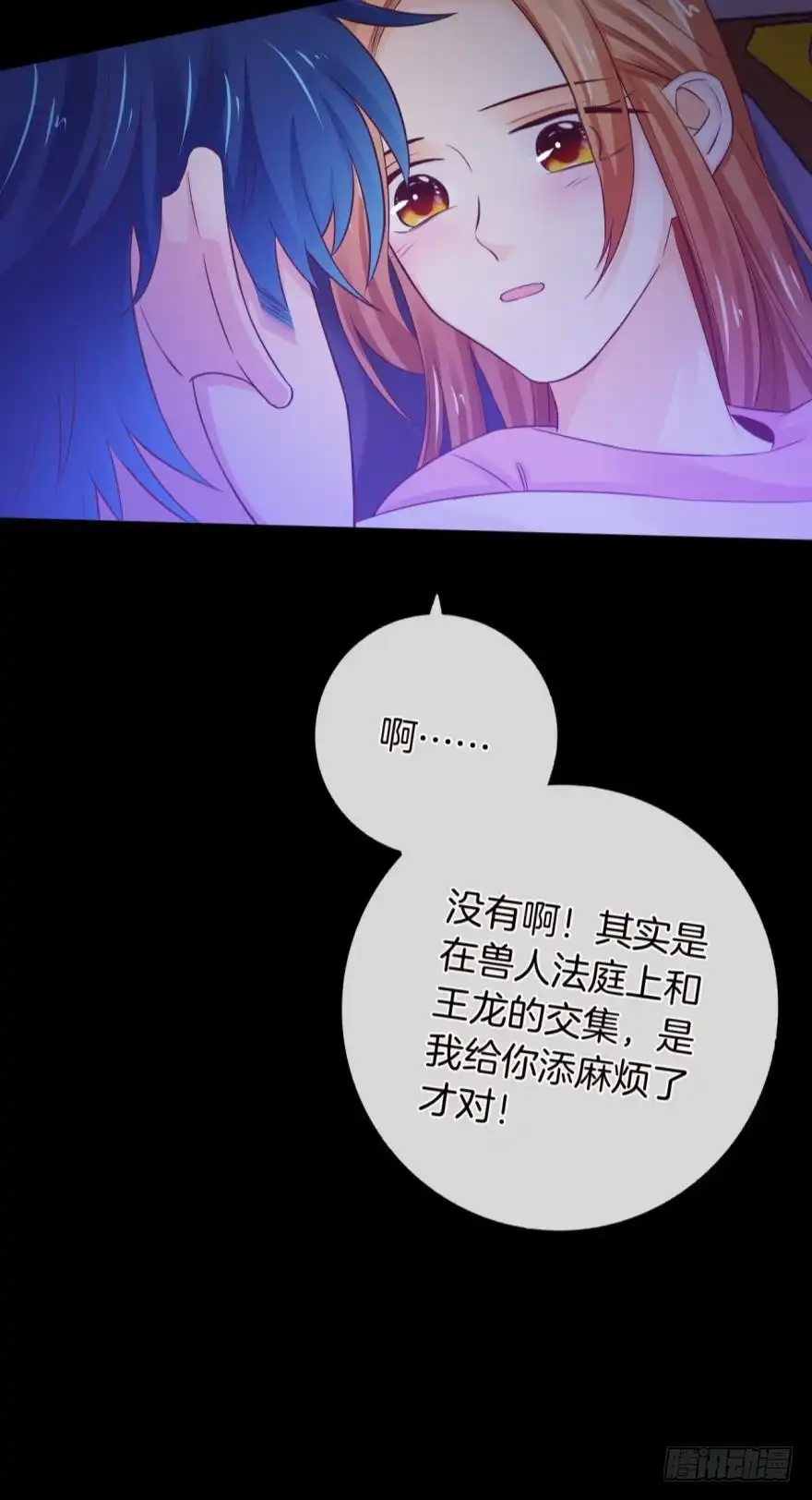 《情兽不要啊！》150话：睡觉吧！ 第8页