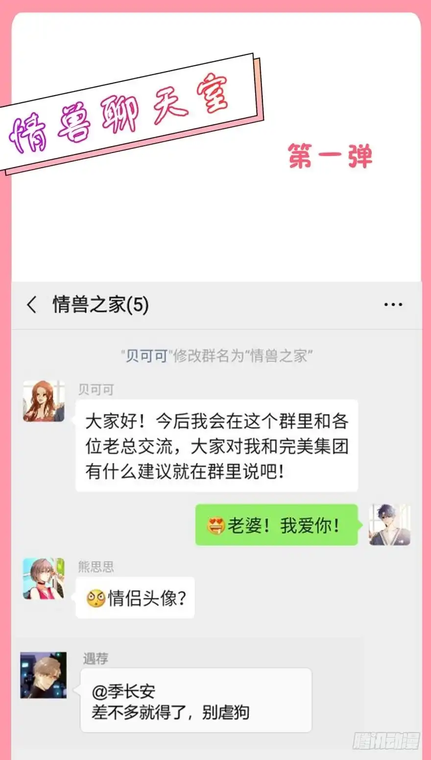 《情兽不要啊！》【免费章节】：情兽聊天室1 第1页
