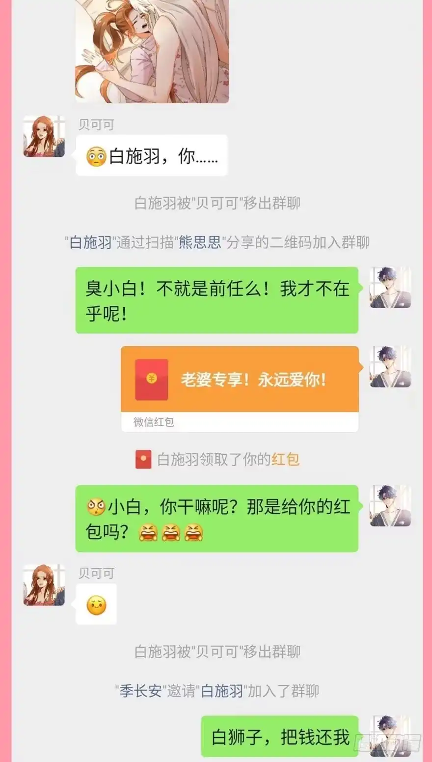 《情兽不要啊！》【免费章节】：情兽聊天室1 第3页