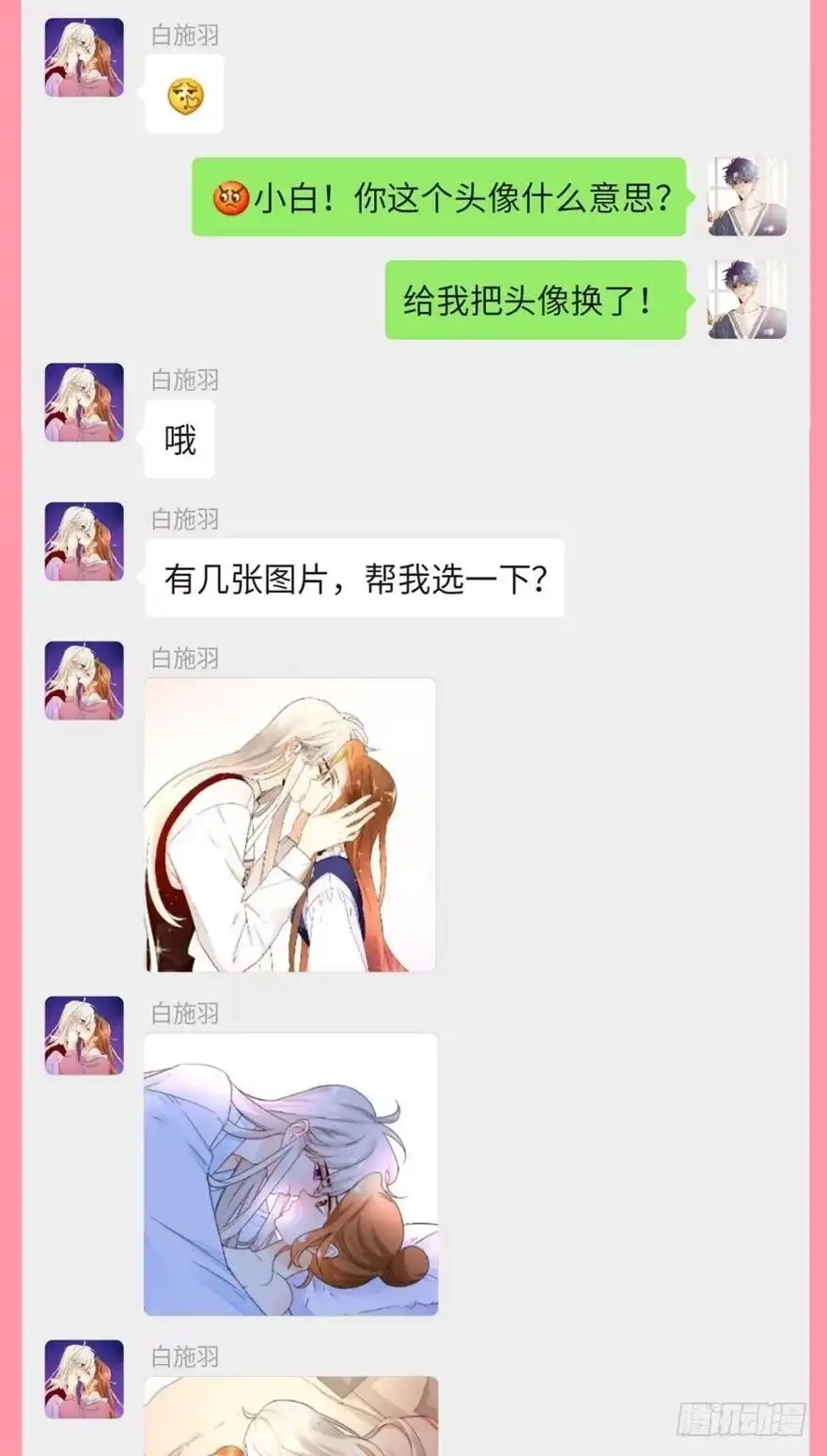 《情兽不要啊！》【免费章节】：情兽聊天室1 第2页