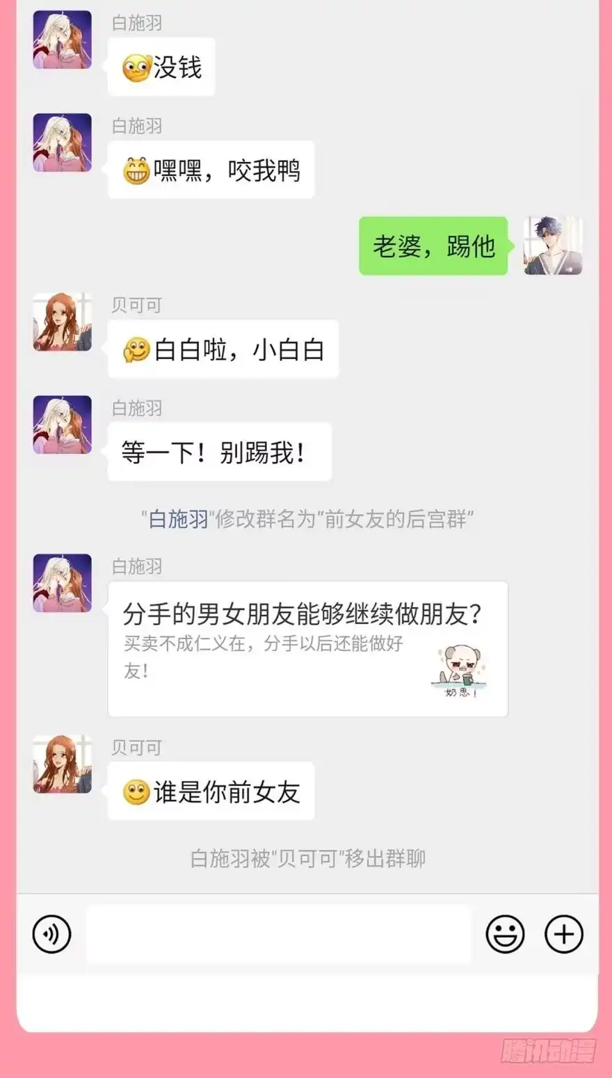 《情兽不要啊！》【免费章节】：情兽聊天室1 第4页