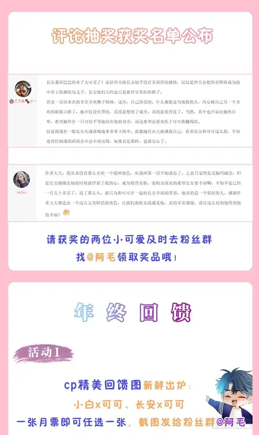 《情兽不要啊！》151话：季长安的秘密 第39页