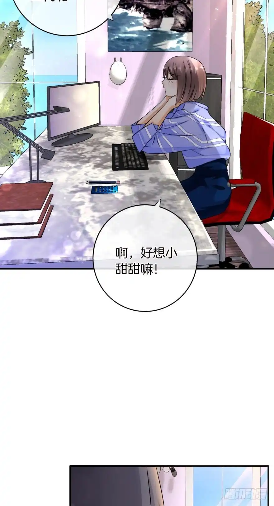 《情兽不要啊！》151话：季长安的秘密 第2页