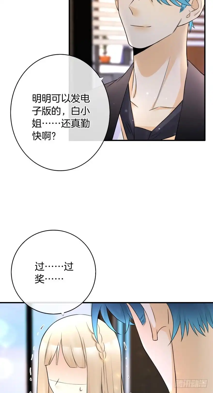 《情兽不要啊！》151话：季长安的秘密 第30页