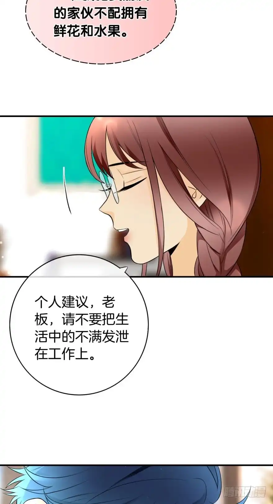 《情兽不要啊！》151话：季长安的秘密 第23页
