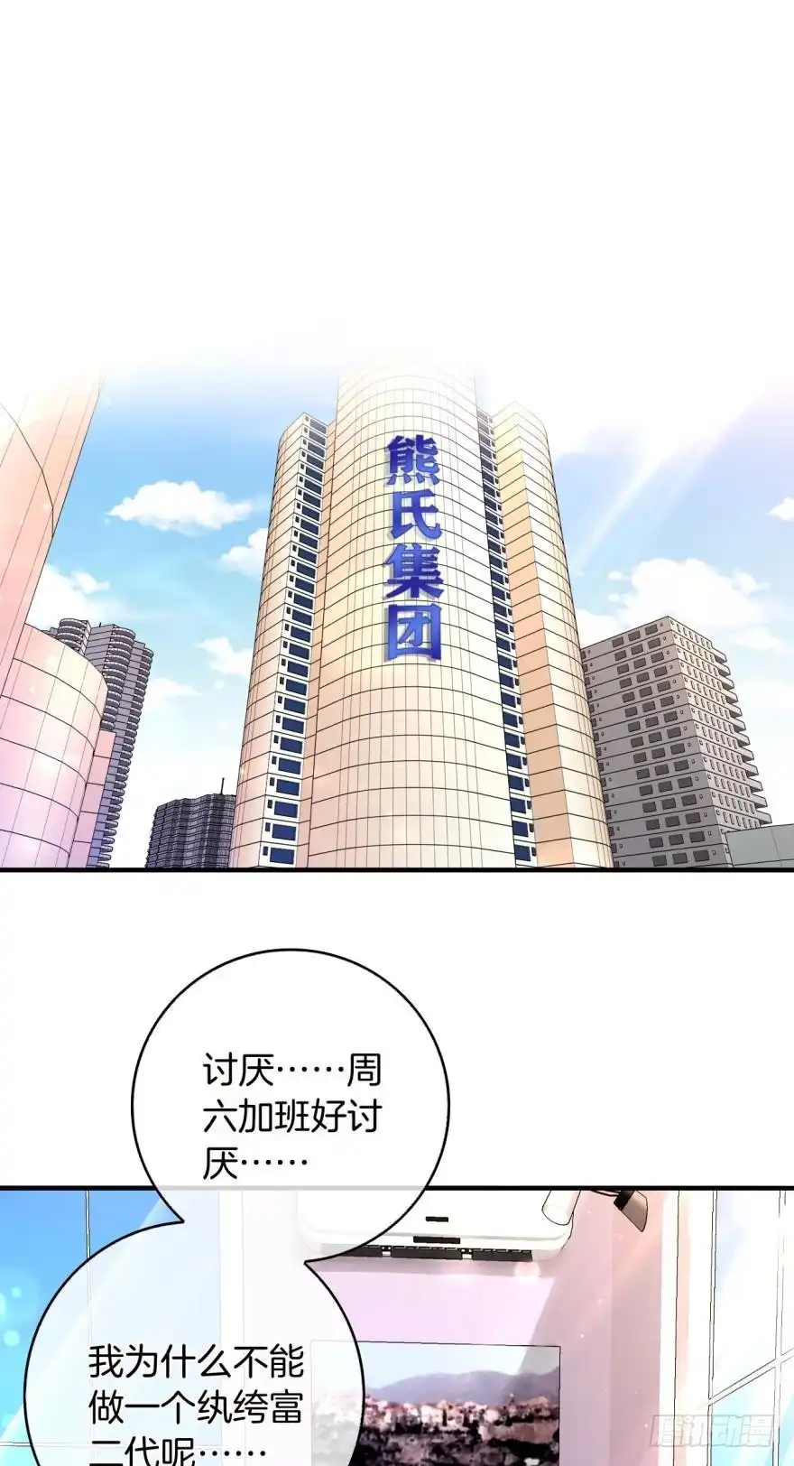 《情兽不要啊！》151话：季长安的秘密 第1页