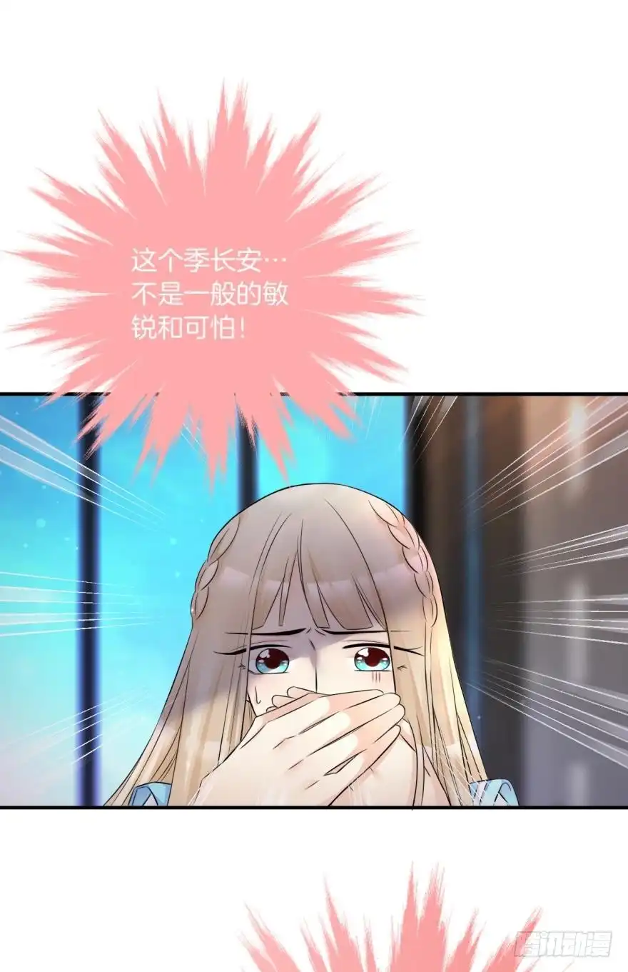 《情兽不要啊！》151话：季长安的秘密 第37页