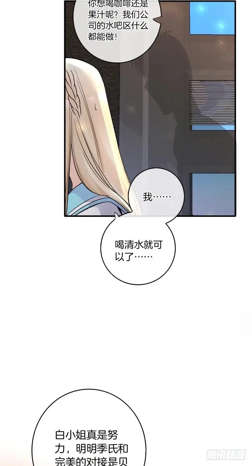 《情兽不要啊！》151话：季长安的秘密 第27页