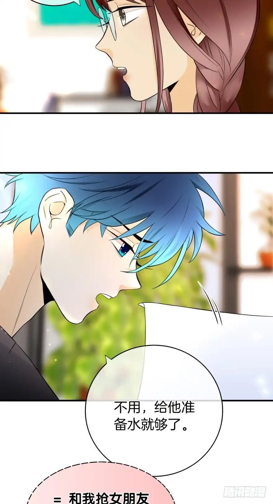 《情兽不要啊！》151话：季长安的秘密 第22页