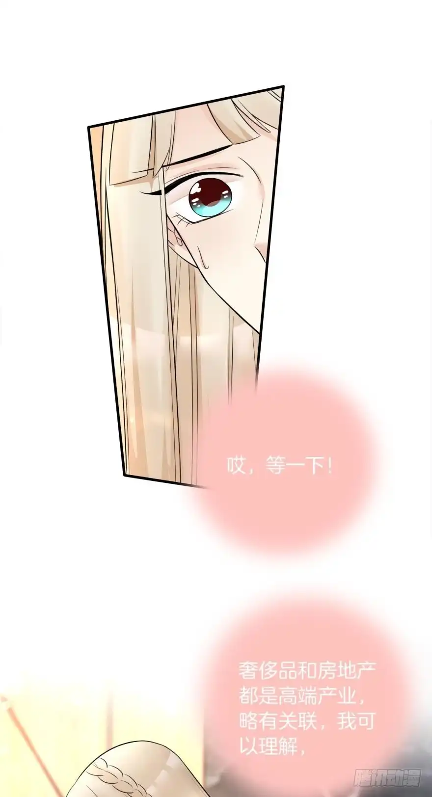 《情兽不要啊！》151话：季长安的秘密 第13页