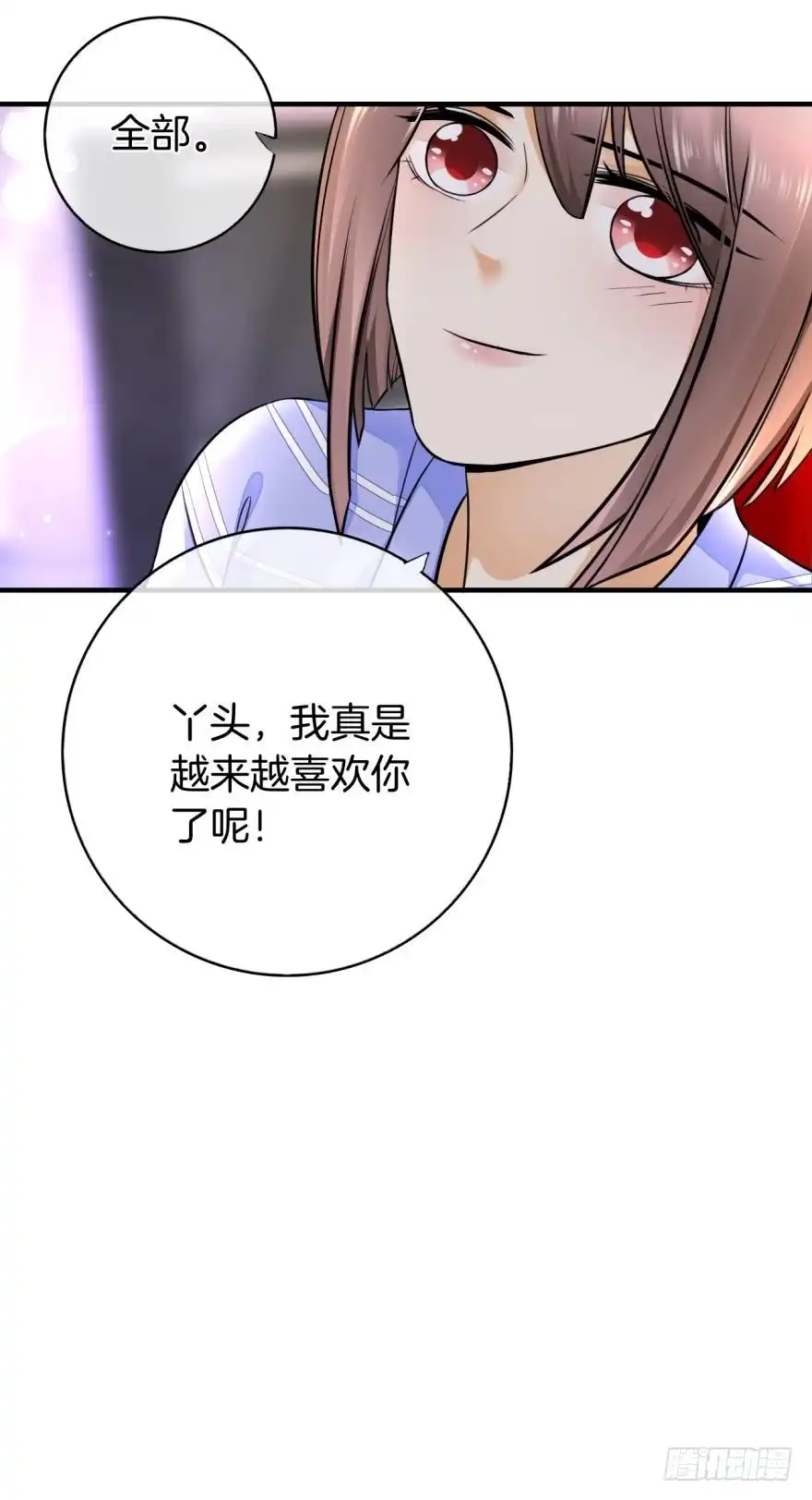 《情兽不要啊！》151话：季长安的秘密 第9页