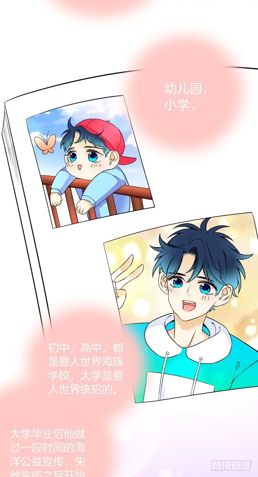 《情兽不要啊！》151话：季长安的秘密 第11页