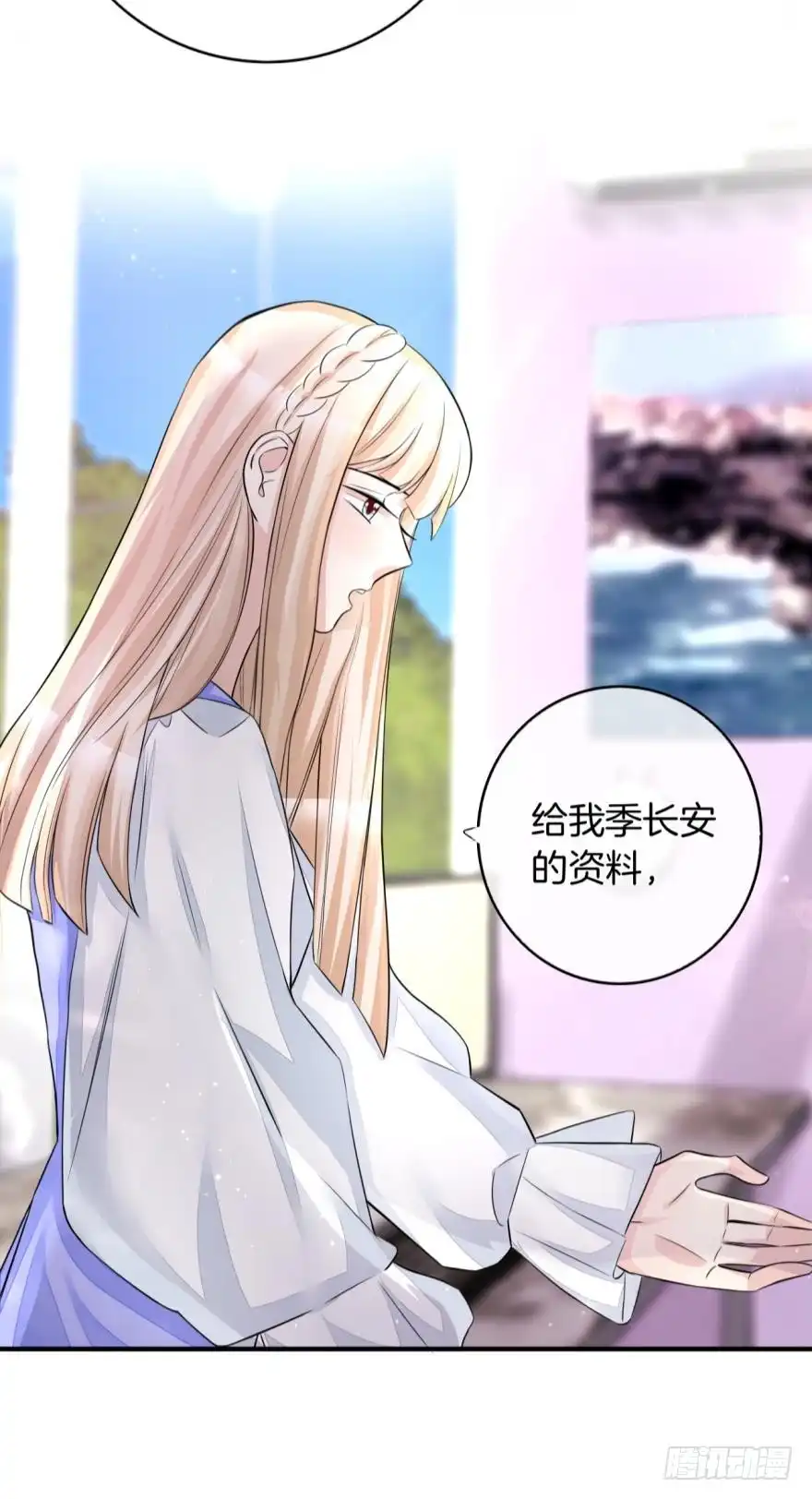 《情兽不要啊！》151话：季长安的秘密 第8页