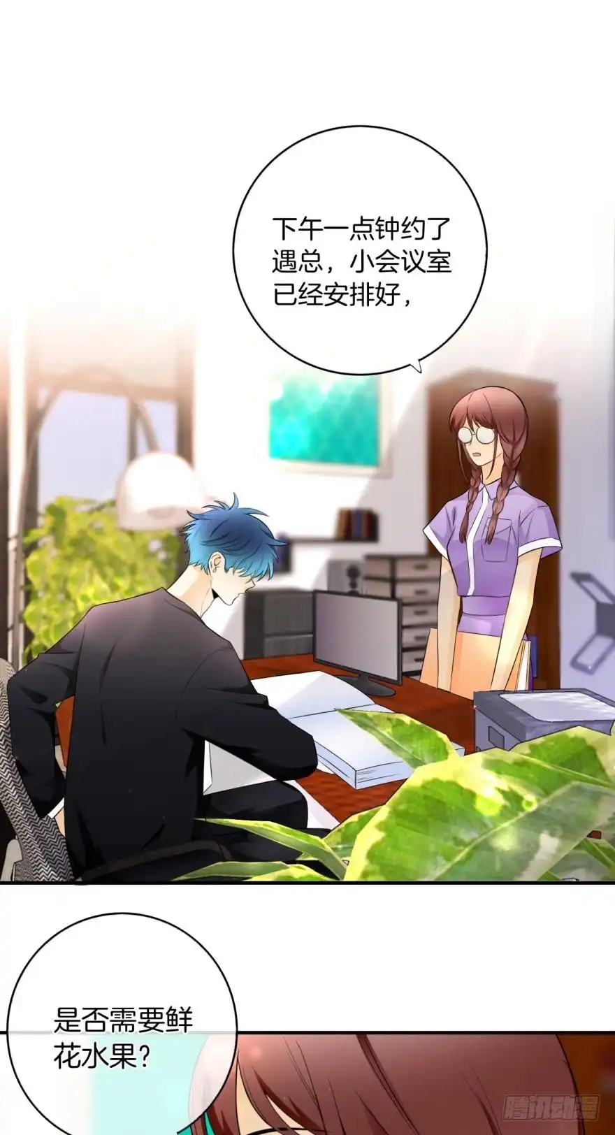 《情兽不要啊！》151话：季长安的秘密 第21页