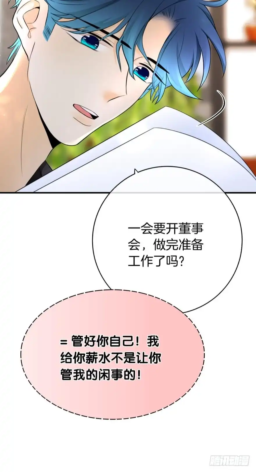 《情兽不要啊！》151话：季长安的秘密 第24页