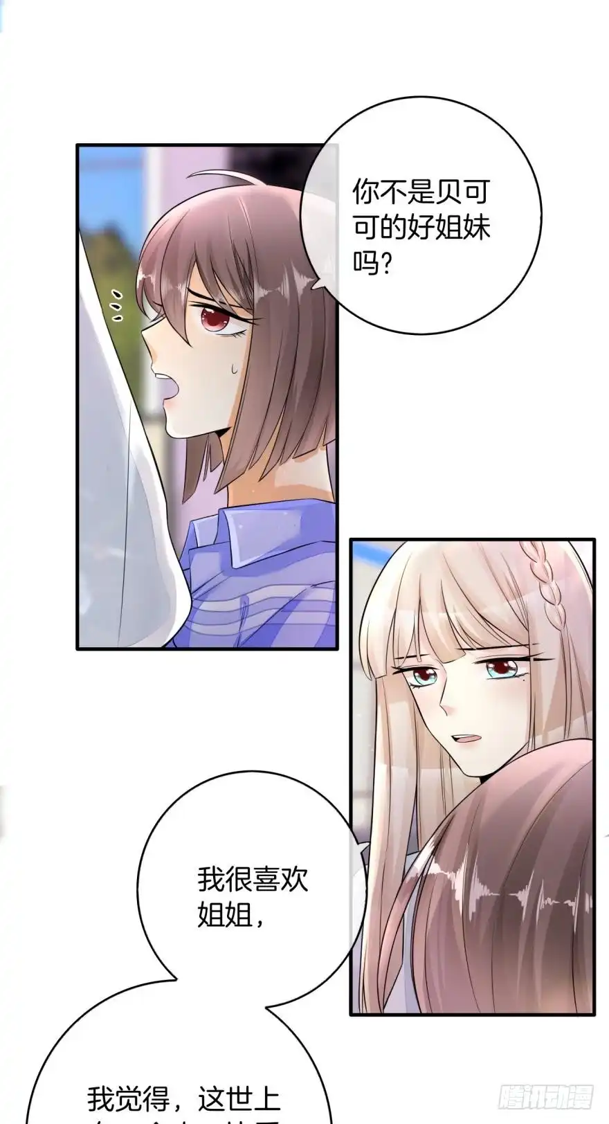 《情兽不要啊！》151话：季长安的秘密 第5页