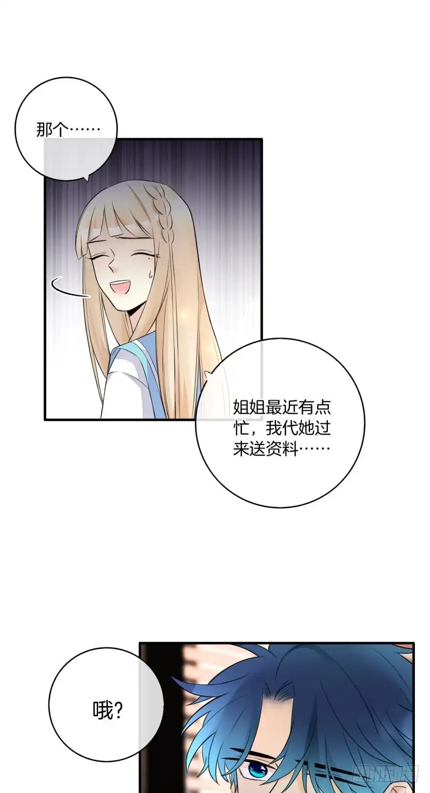 《情兽不要啊！》151话：季长安的秘密 第29页