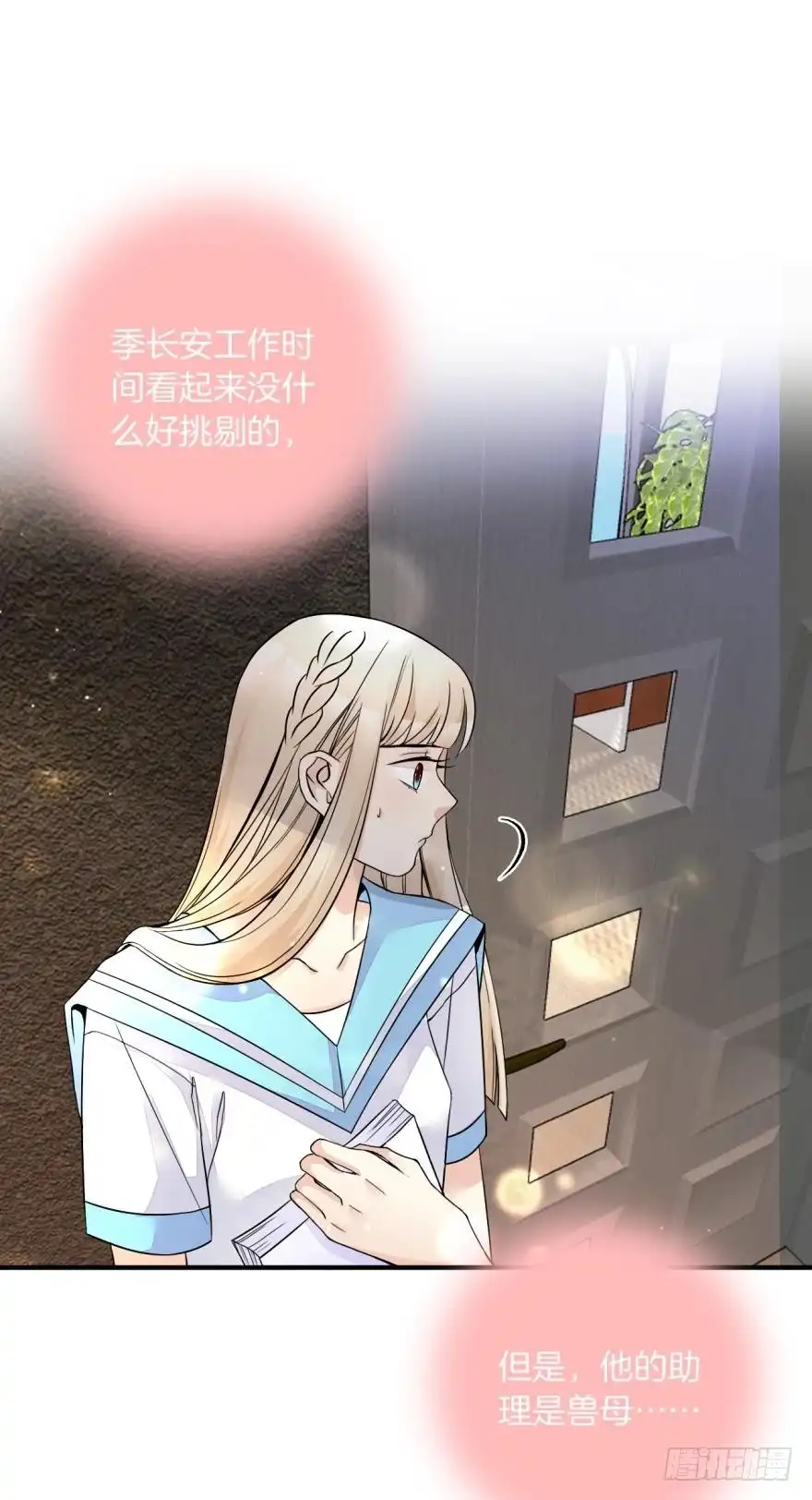 《情兽不要啊！》151话：季长安的秘密 第25页