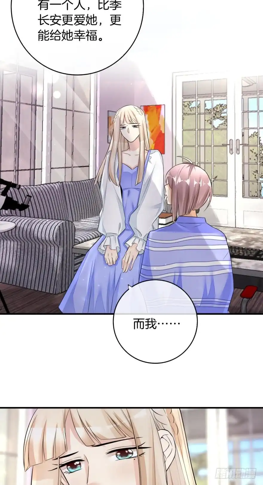 《情兽不要啊！》151话：季长安的秘密 第6页