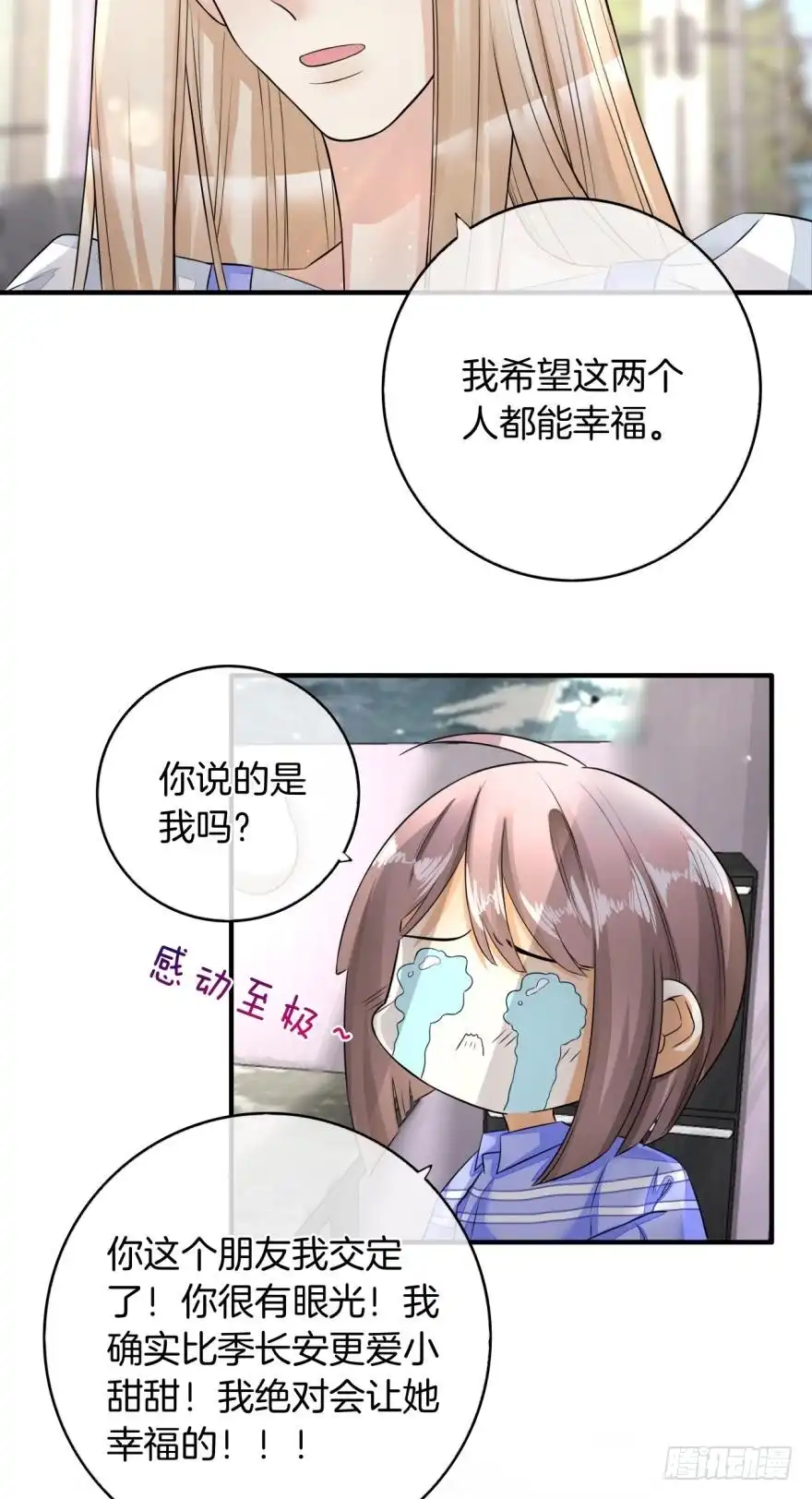 《情兽不要啊！》151话：季长安的秘密 第7页