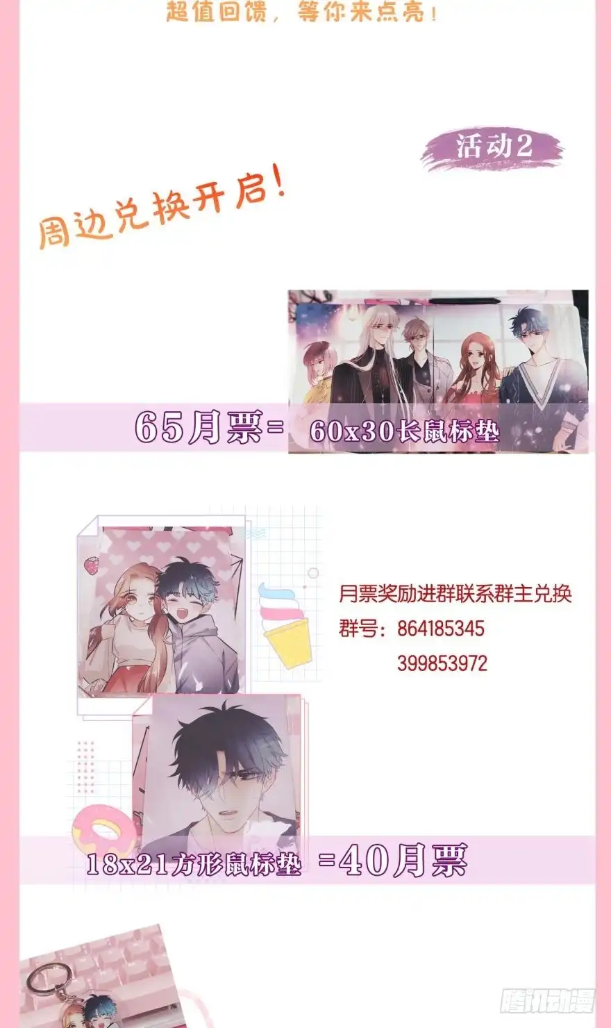 《情兽不要啊！》151话：季长安的秘密 第40页