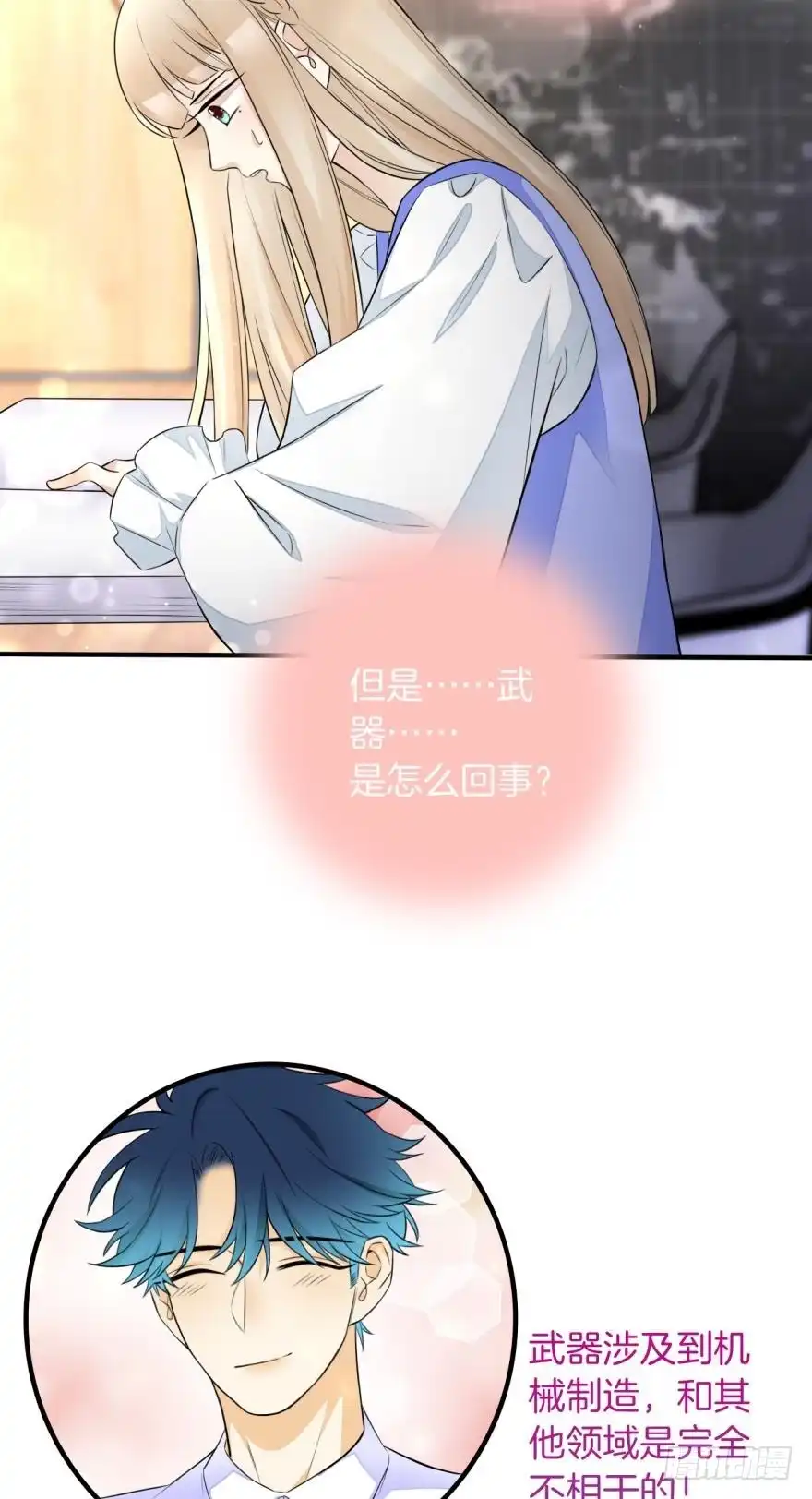 《情兽不要啊！》151话：季长安的秘密 第14页