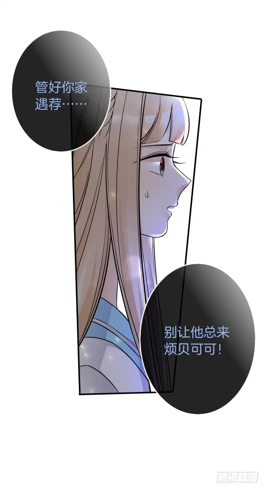 《情兽不要啊！》151话：季长安的秘密 第33页