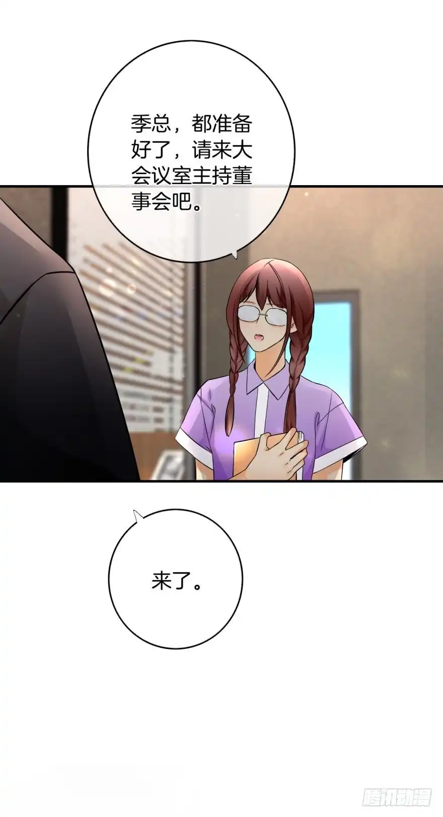 《情兽不要啊！》151话：季长安的秘密 第34页