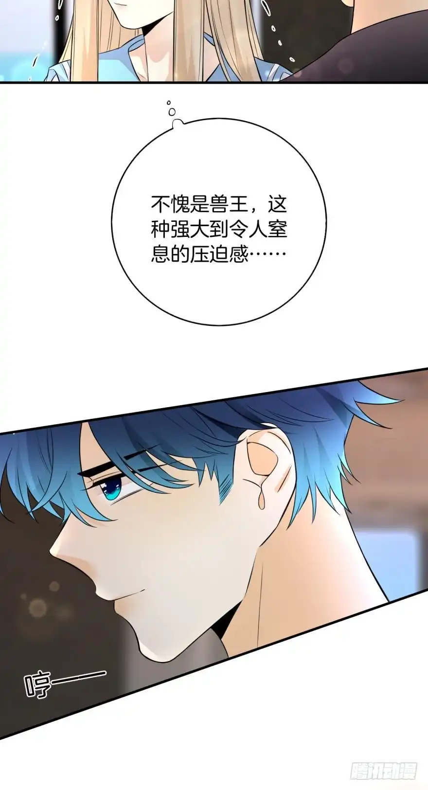 《情兽不要啊！》151话：季长安的秘密 第31页