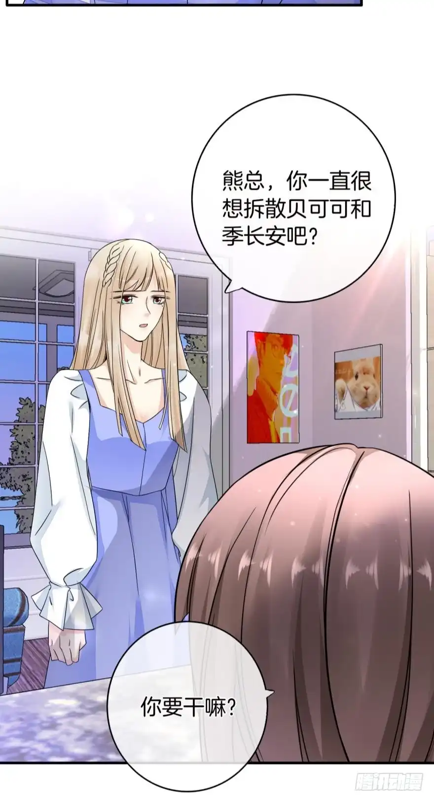 《情兽不要啊！》151话：季长安的秘密 第4页
