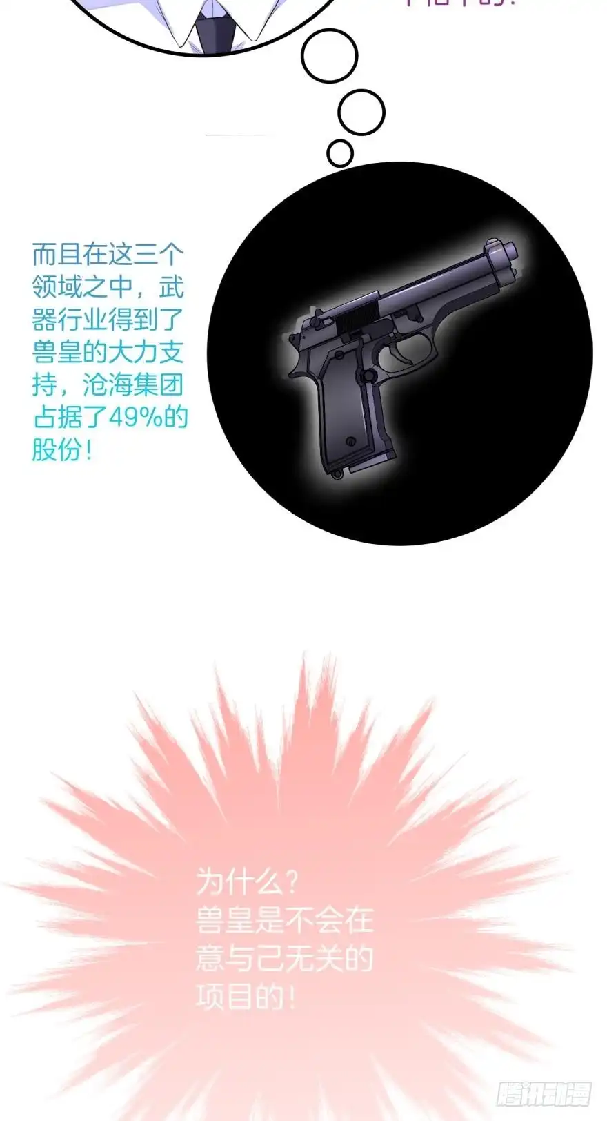 《情兽不要啊！》151话：季长安的秘密 第15页